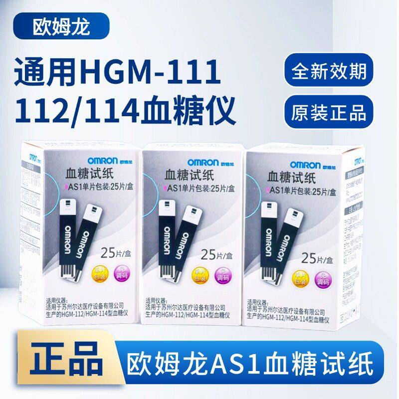 欧姆龙糖试纸AS1适用于111/112/114家用免调码准糖仪独立