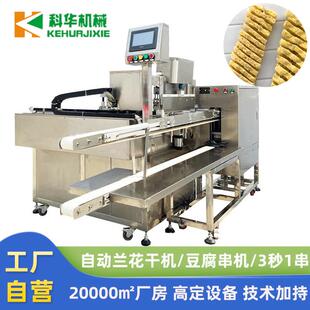 工厂直销全自动兰花干切花机可调速豆腐干机小型豆腐串兰花机