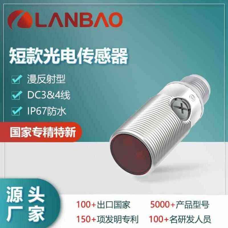 兰宝传感器PSM-BC40DPBR-E2 PNP红光40cm接插件 漫反射光电开关
