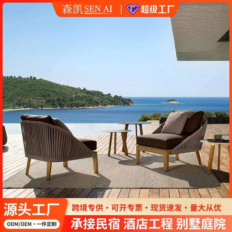酒店设计师编藤露台柚木户外家具民宿室外休闲实木庭院户外沙发