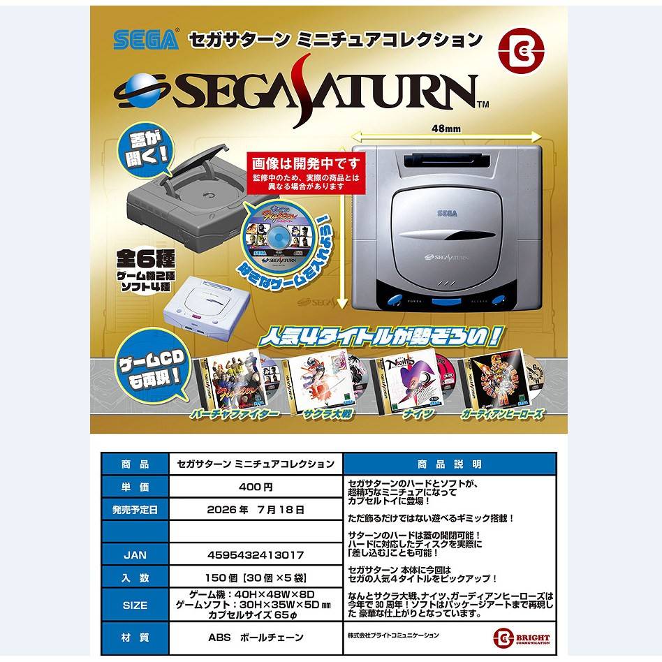 预订9月 Bright link 世嘉土星 迷你主机模型可插入光盘