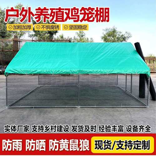 户外鸡棚特大号养鸡笼子家用鸽笼孔雀防雨鸡舍大型搭建养鸡遮雨棚
