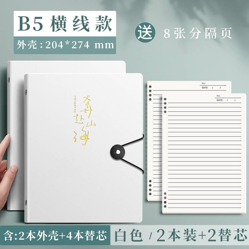 简繁B5活页本纸可拆卸A4笔记本子考研简约ins风不硌手加厚线圈记事网格方格可拆替芯记录外壳夹高颜值A5文具