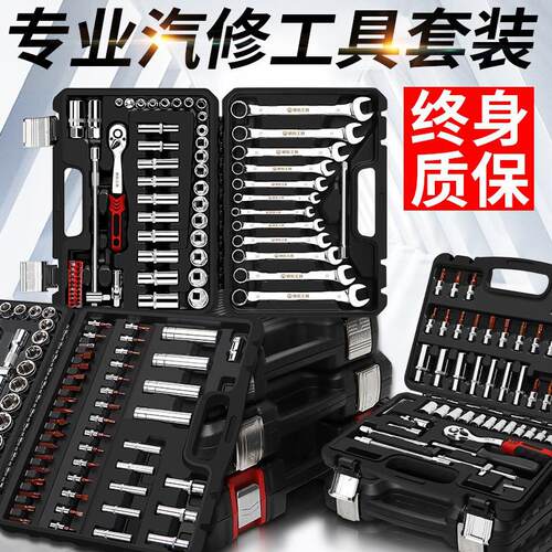 套筒扳手工具套筒组合套装汽修工具套装扳手工具套装套筒扳手套装