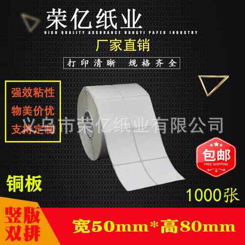 标签纸铜版纸不干胶条码打印纸空白贴纸50*80**1000张双排