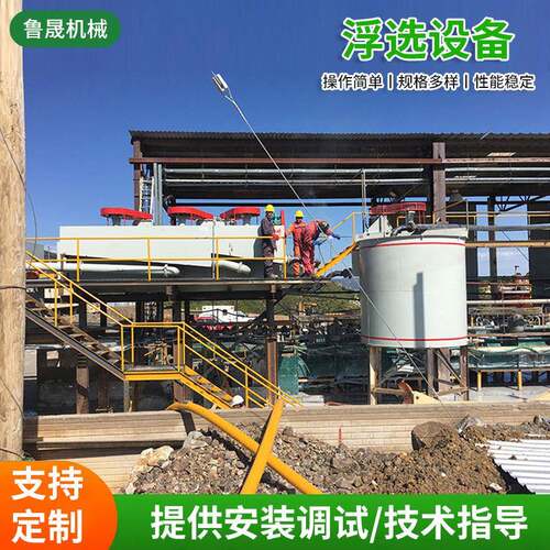 石墨石英砂磷矿浮选设备煤泥充气式浮选机械赤铁矿搅拌式浮选机