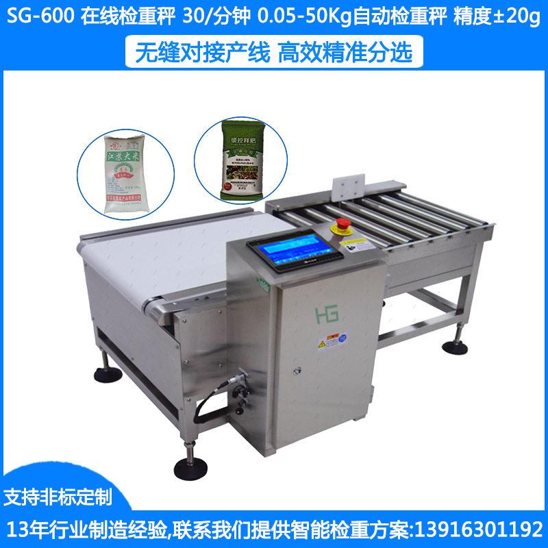 50kg全自动大量程动态称重机纸箱重量皮带秤袋子精度自动检重秤
