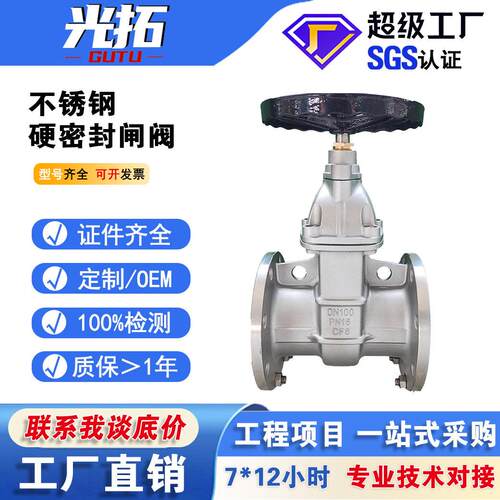 304不锈钢法兰硬密封闸阀Z45W-16P自来水务消防用不锈钢闸阀