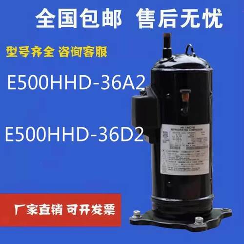 适配原装日立变频中央空调E500HHD-36A2空调压缩机E500HHD-36D2