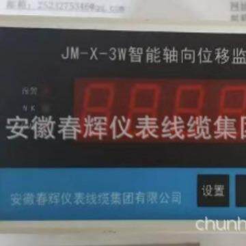 JM-X-3W 智能轴向位移监测保护仪 位移监视保护仪热膨胀监控仪