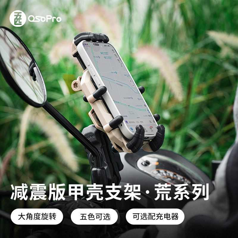 五匹osopro摩托车手机支架无线充电摩旅装备减震版甲壳支架荒系列