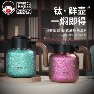 匡迪钛壶高档纯钛焖茶壶大容量智能温显保温壶家用养生闷泡茶水壶