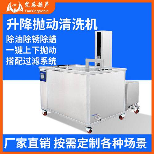 大功率升降超声波清洗机槽工业重工件配件模具除重油污过滤循环