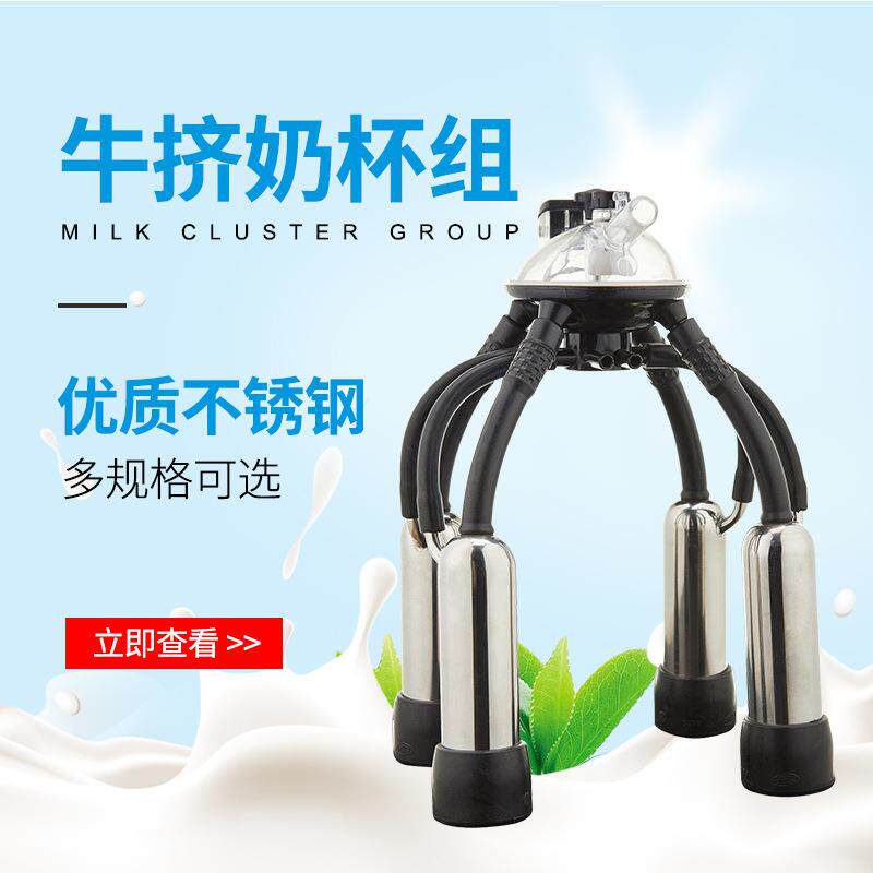 牛用挤奶杯组240CC/300CC集乳器挤奶机配件真空泵活塞挤奶杯组