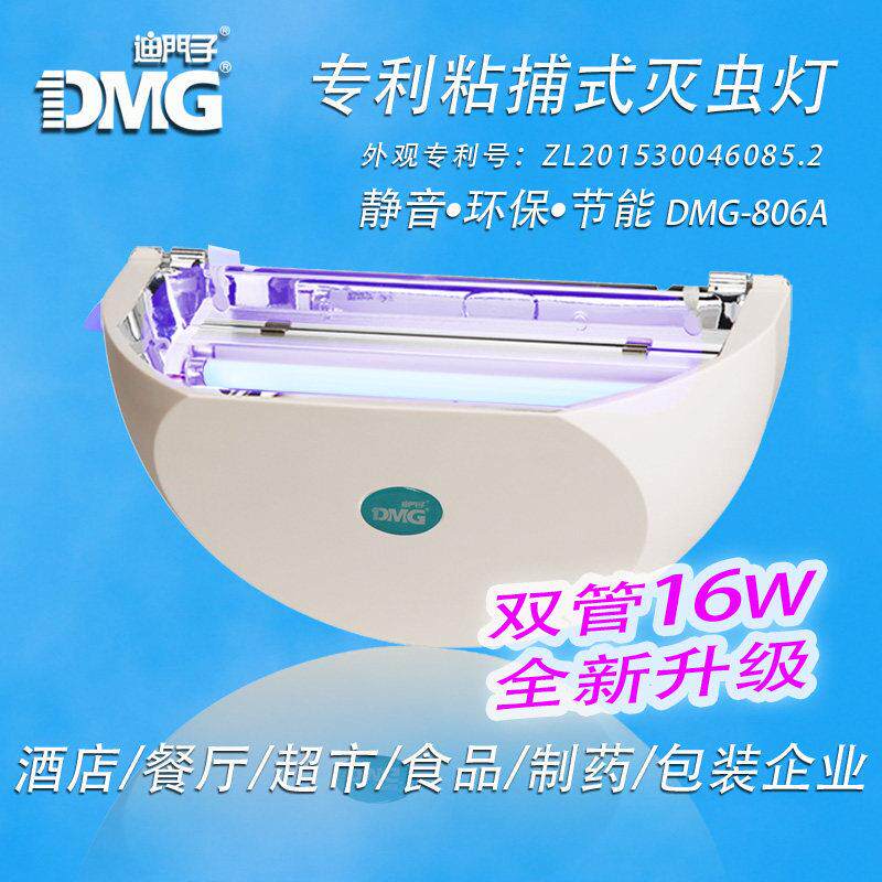 DMG/迪门子粘捕式灭蚊蝇灯超市饭厅灭蝇灯食品厂灭虫灯环保捕蝇器