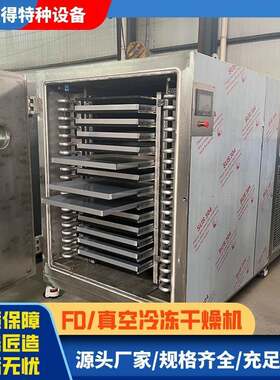 营养蔬菜真空冻干机速冲咖啡真空冻干机化学制品真空干燥设备