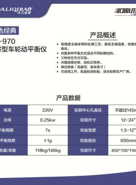大力LA-970经济型车轮动平衡仪汽修设备