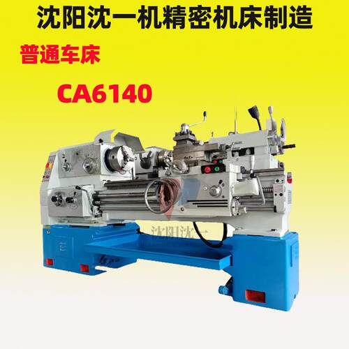 CA6140卧式大孔径普通车床加工长度可选马鞍车床