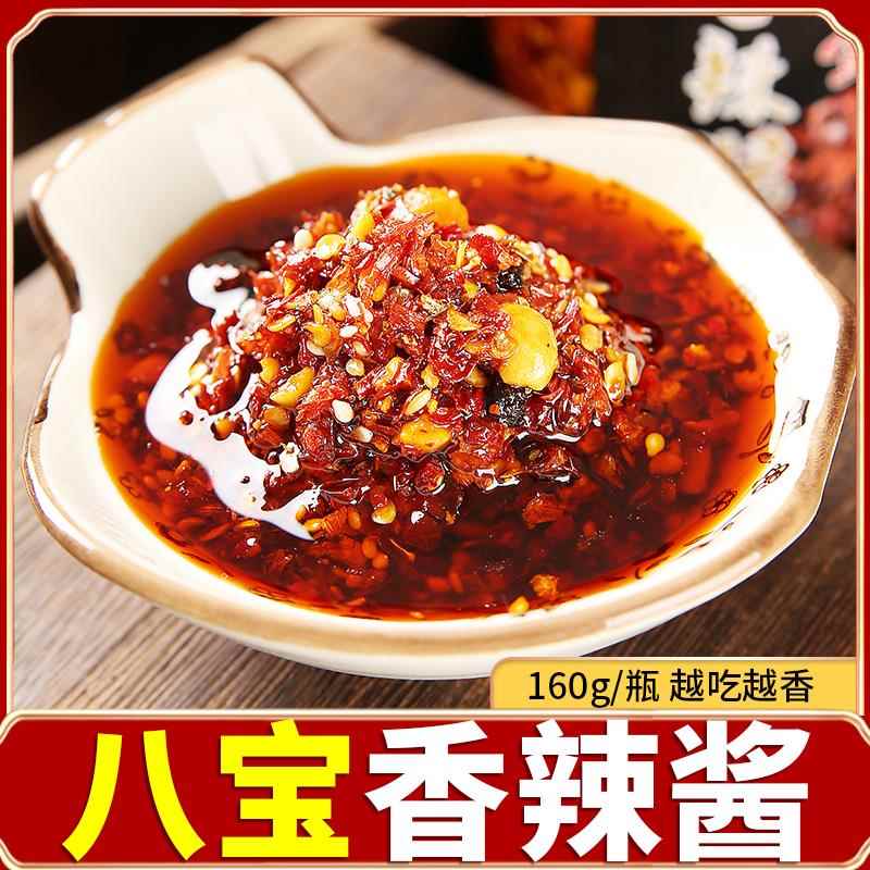陕西特产八宝香辣酱辣子160g夹馍酱辣油农家拌下饭酱剁椒辣酱包邮