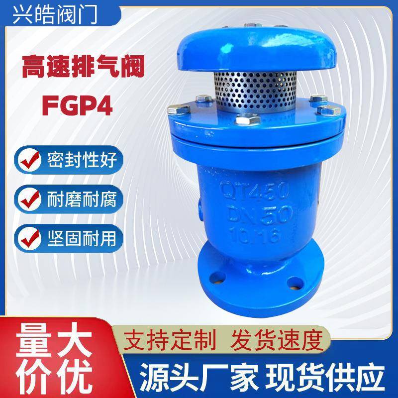 高速复合式排气阀FGP4球墨铸铁自动排气碳钢法兰快速排气阀
