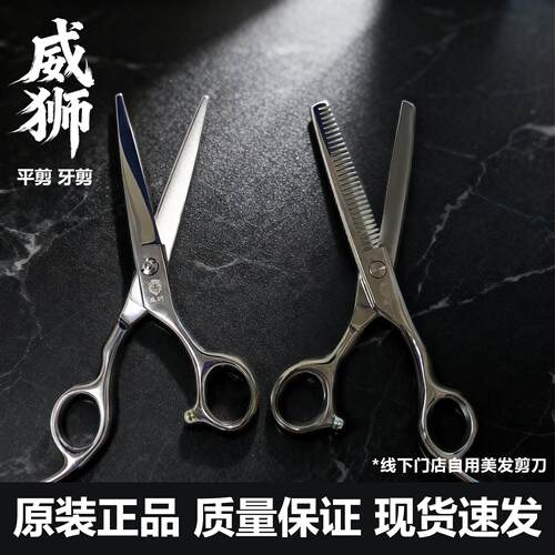 威狮美发剪刀理髲剪刀美发剪无痕牙剪平专业正品美发师剪刀发型师