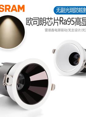 嵌入式射灯欧司朗芯片高显Ra95嵌入式客厅深防眩无副光斑洗墙筒灯