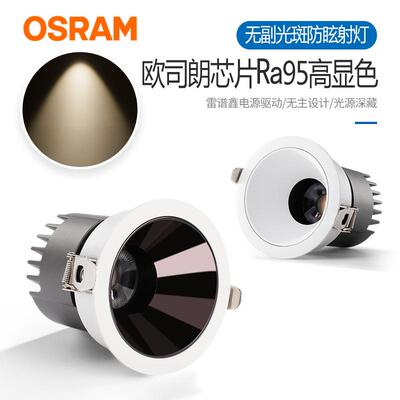 嵌入式射灯欧司朗芯片高显Ra95嵌入式客厅深防眩无副光斑洗墙筒灯