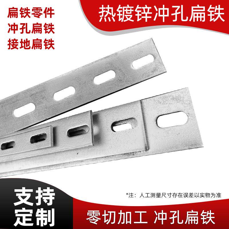 冲孔加厚非热浸镀锌钻孔扁钢铁条冲孔接地扁铁40*4镀锌冲孔扁铁带