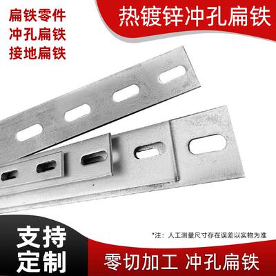 冲孔加厚非热浸镀锌钻孔扁钢铁条冲孔接地扁铁40*4镀锌冲孔扁铁带