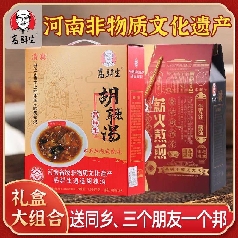 高群生河南正宗逍遥镇胡辣汤经营店菌菇微辣木耳麻辣牛肉味礼盒装