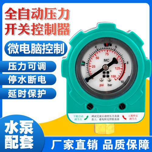 MC明朝潜水泵全自动控制器 可调光电自吸泵无塔供水压力开关 220v