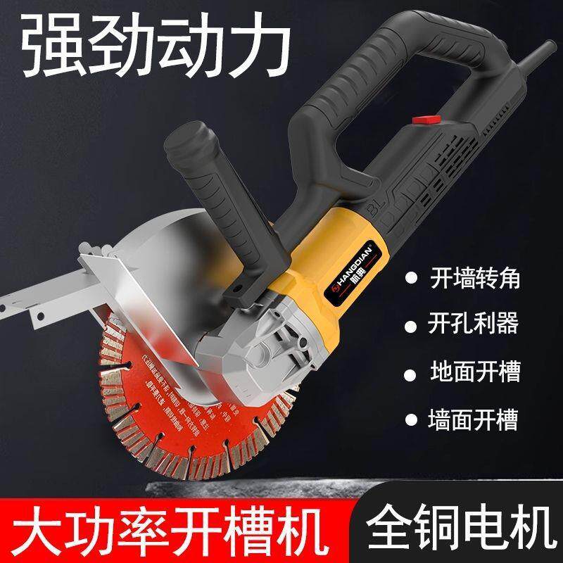 无刷开槽机水电工安装工大功率墙壁面切割机暗线切槽打槽神器包邮