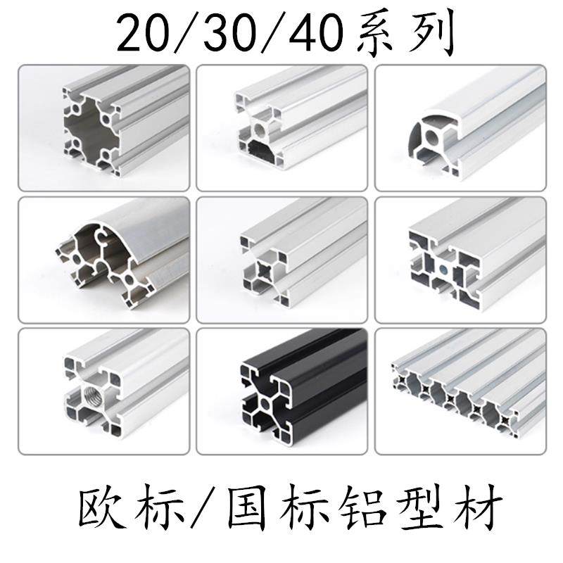 工业铝型材2020/3030/4040欧标铝型材铝合金管流水线自动化框架,金属材料及制品,铝材/铝型材/铝合金,淘宝优惠券,粉丝福利购,淘宝优惠卷