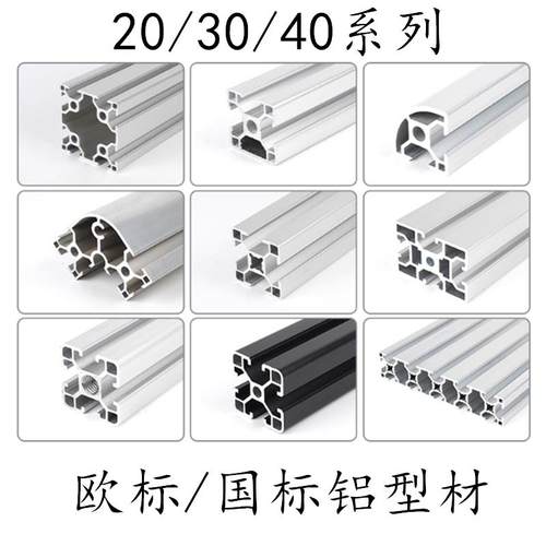 工业铝型材2020/3030/4040欧标铝型材铝合金管流水线自动化框架