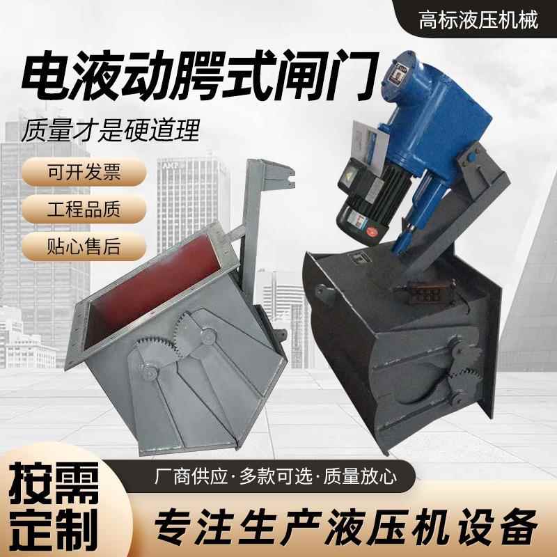 厂家电液动扇形阀门卸料阀卸灰阀稳定扇形电液动腭式闸门