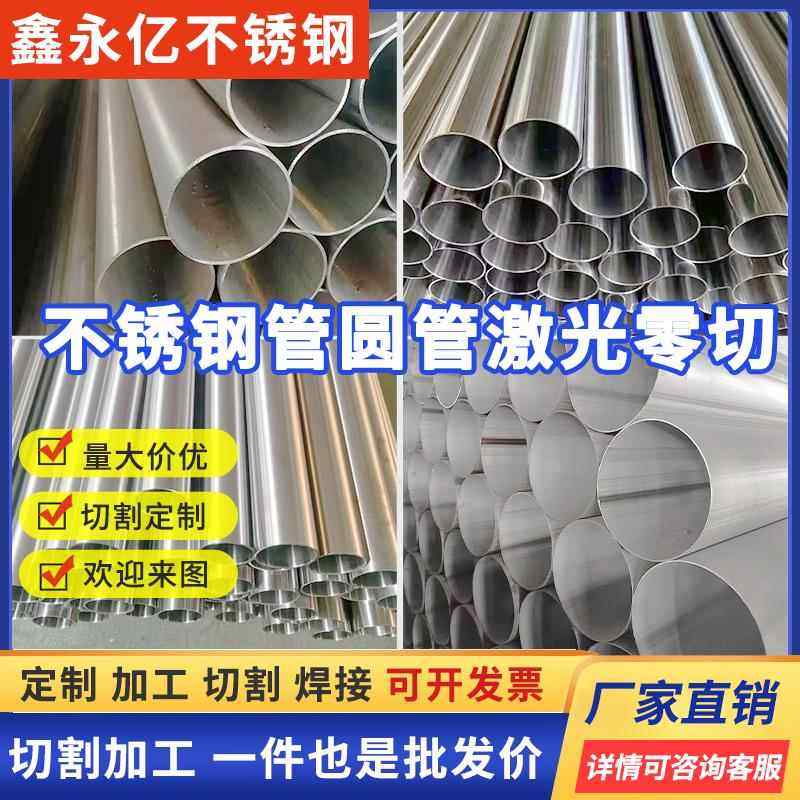 不锈钢管304/201/316L2205310S不锈钢装饰管工业管无缝管焊管切零