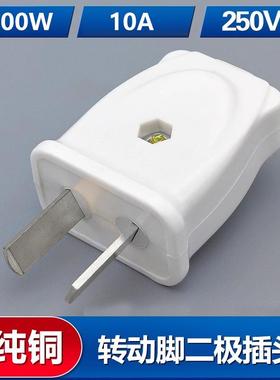 可转动插脚10A插头二脚插头2脚电源插头/无线 线/自行接线 线二脚