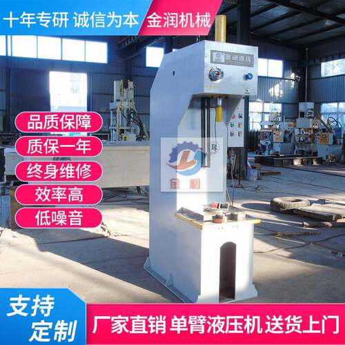厂家销售10吨单柱冲压成型液压机小型油压机C型单臂液压机