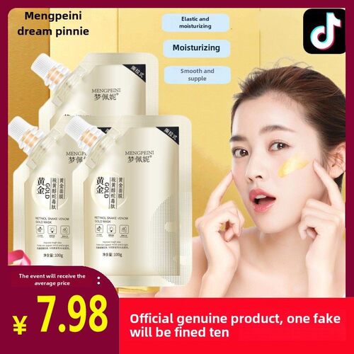 孟便士黄金面膜视黄醇蛇毒肽抗皱紧致亮纹保湿脱皮应用霜官方正品