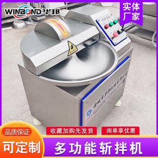 千页豆腐高速变频斩洋拌PVX机 白菜葱拌斩机机 馅料斩拌 厂家供应