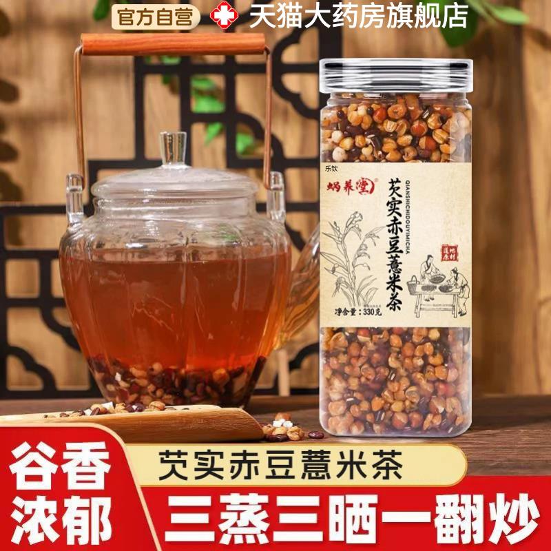 蜗养堂芡实赤豆薏米茶芡实赤豆红豆薏米焦香三蒸三晒味一翻炒1AZ