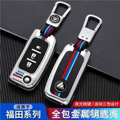 福田图雅诺戴姆勒欧曼钥匙套金属欧曼GTL重卡货车欧曼EST保护壳男