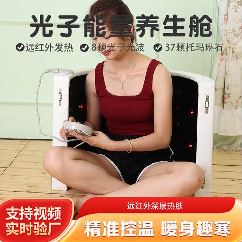 远红外魔力加热暖宫保养仪托玛琳太空舱纳米汗蒸房排汗美容院家用