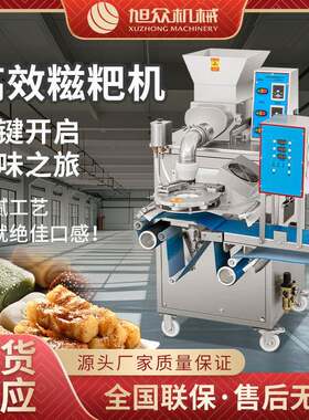 全自动糍粑机商用打糍粑年糕机粘米粑粑白粿多功能做青团子机