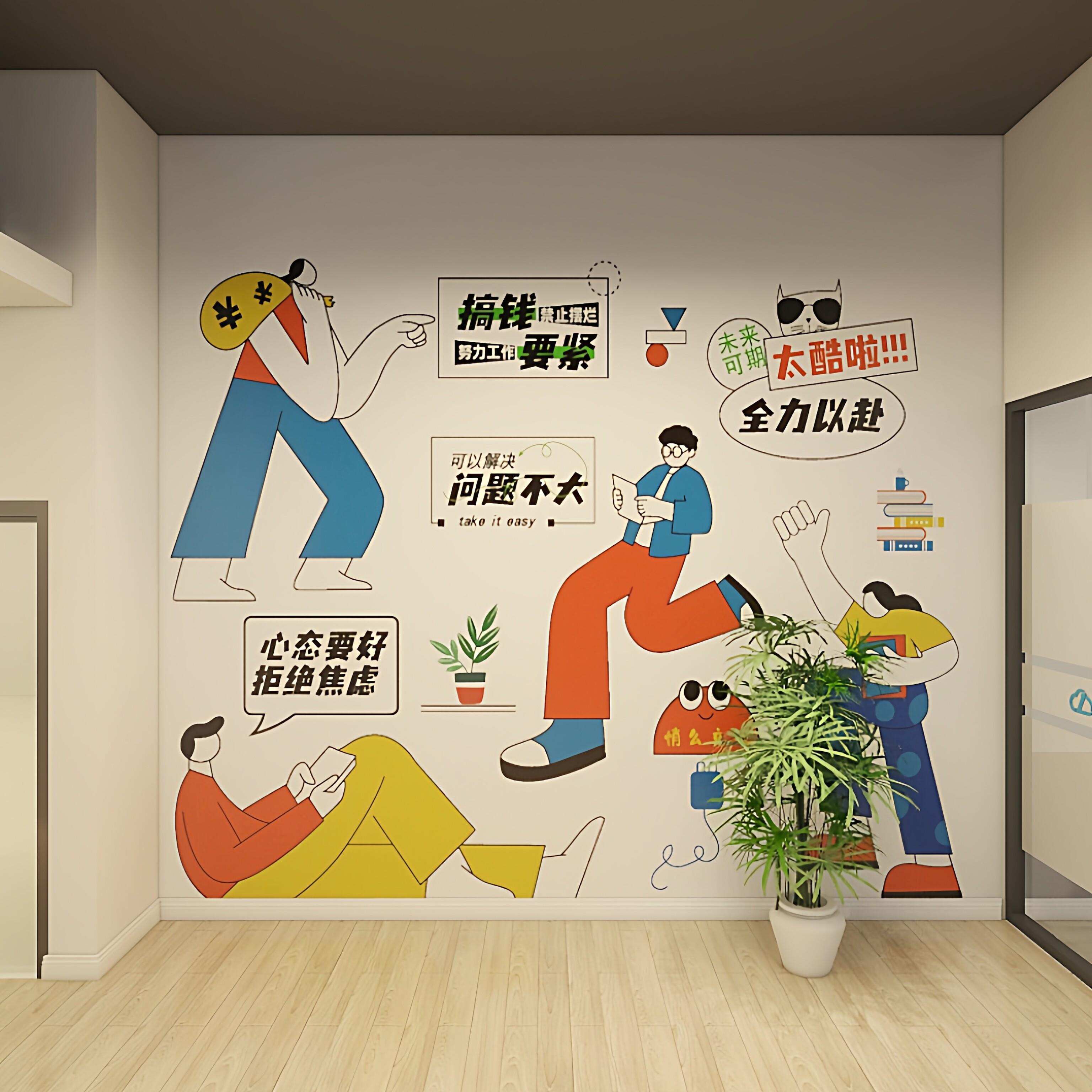 防水好贴办公室公司企业装饰文化背景墙励志贴纸贴画墙绘卡通风格