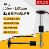 柴油发电机组快艇汽车油位水位液位探测器油箱水箱浮子液位感测器