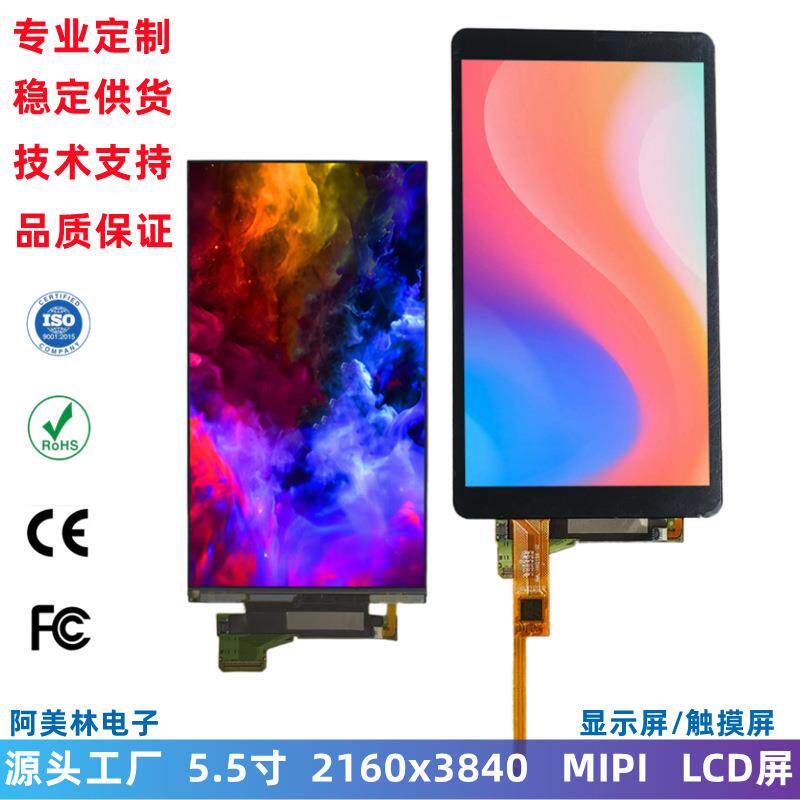 5.5寸LCD液晶屏2160*3840高清屏幕MIPI接口TFTLCD触摸显示屏