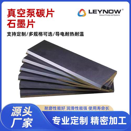 气泵石墨片无油旋片真空泵碳片气泵石墨片贝克款碳精片叶片印刷机