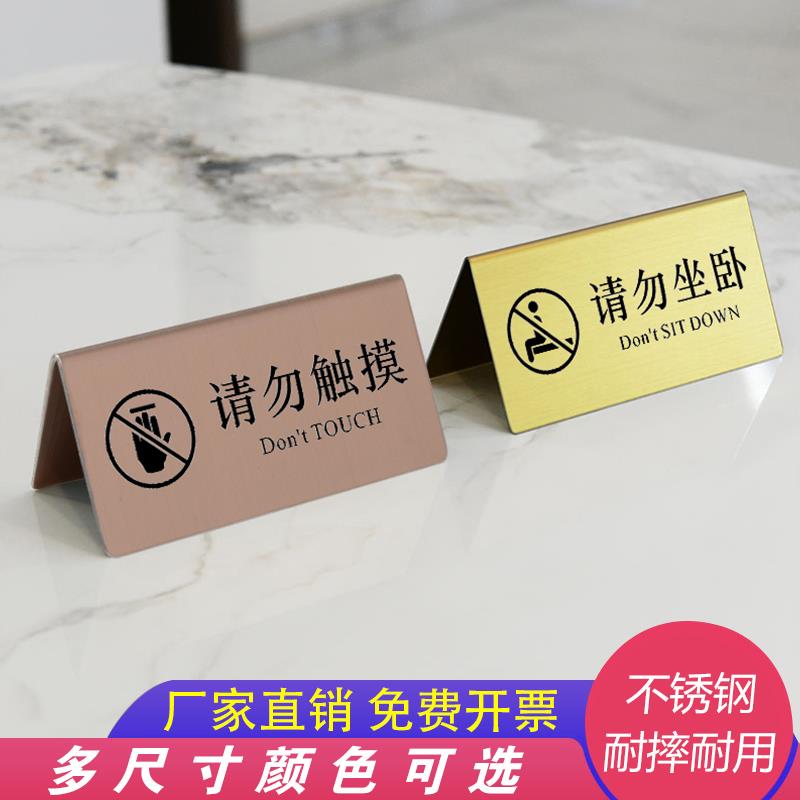 样板间不锈钢双面提示牌请勿触摸请勿吸烟请勿使用请勿坐卧展示牌