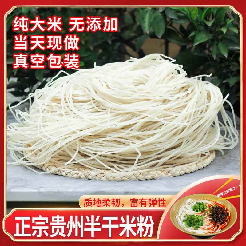 贵州米粉贵州特产半干米粉米线盘粉羊肉粉牛肉粉过桥米线专用粗粉